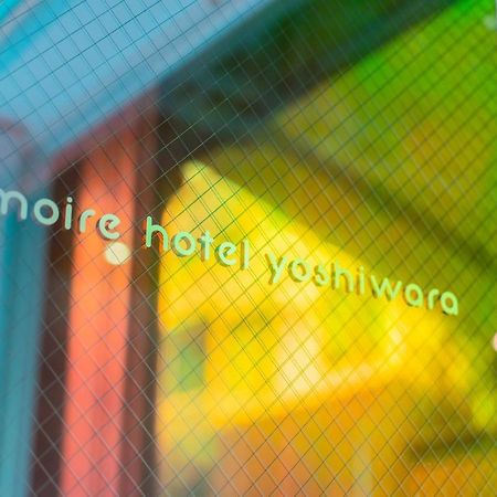 Moire Hotel Yoshiwara Präfektur Tokio Exterior foto